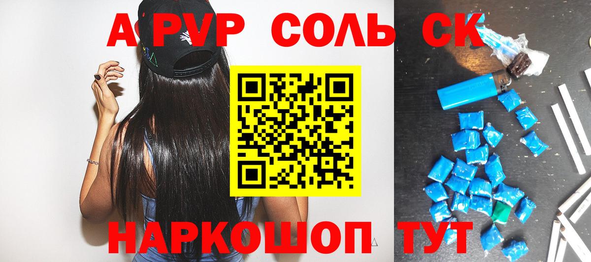 A PVP Соль  A-PVP  Вход с VPN  Аша  APVP Crystall 