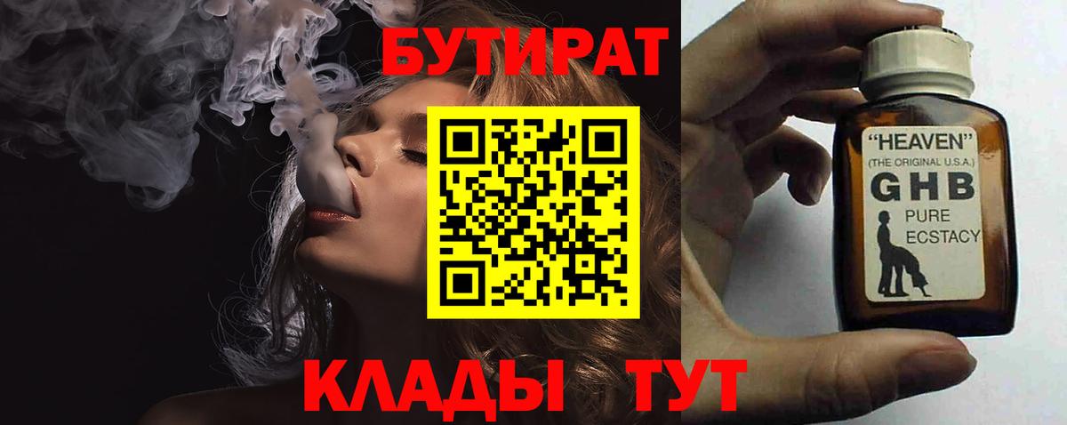 Бутират BDO Аша