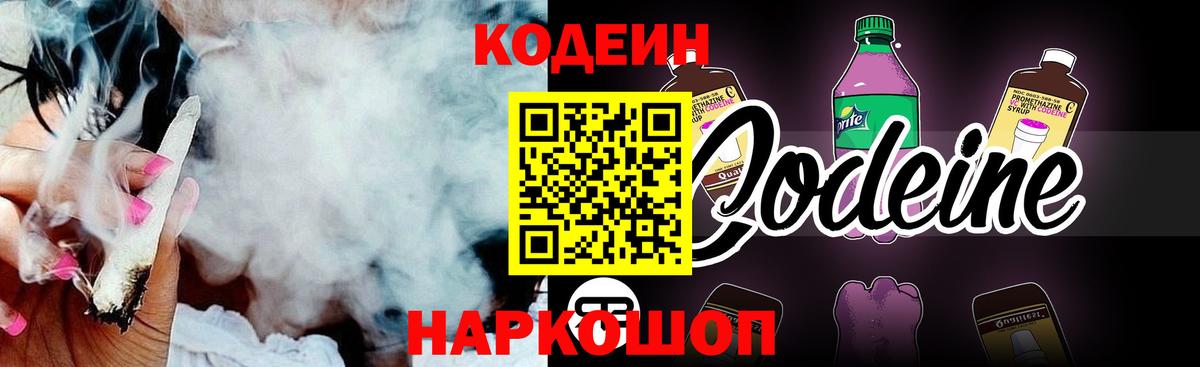 Аша  Кодеиновый сироп Lean Purple Drank  Вход с VPN 